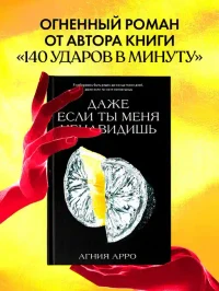 Даже если ты меня ненавидишь 3