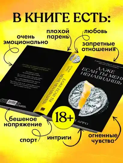 Даже если ты меня ненавидишь 5
