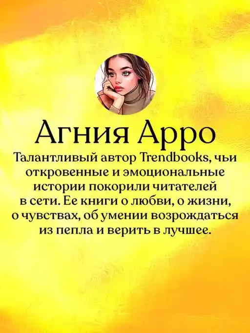 Даже если ты меня ненавидишь 9