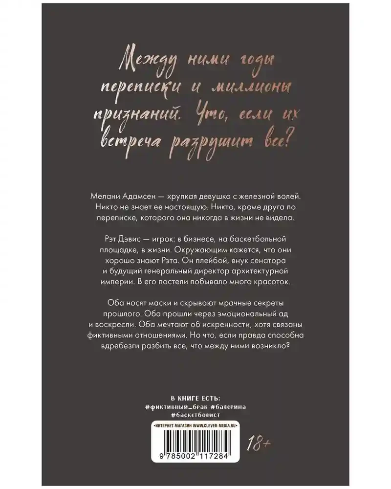 Фальшивый рыцарь 6