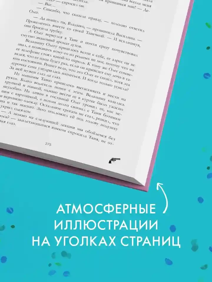 Восхитительная ведьма 6