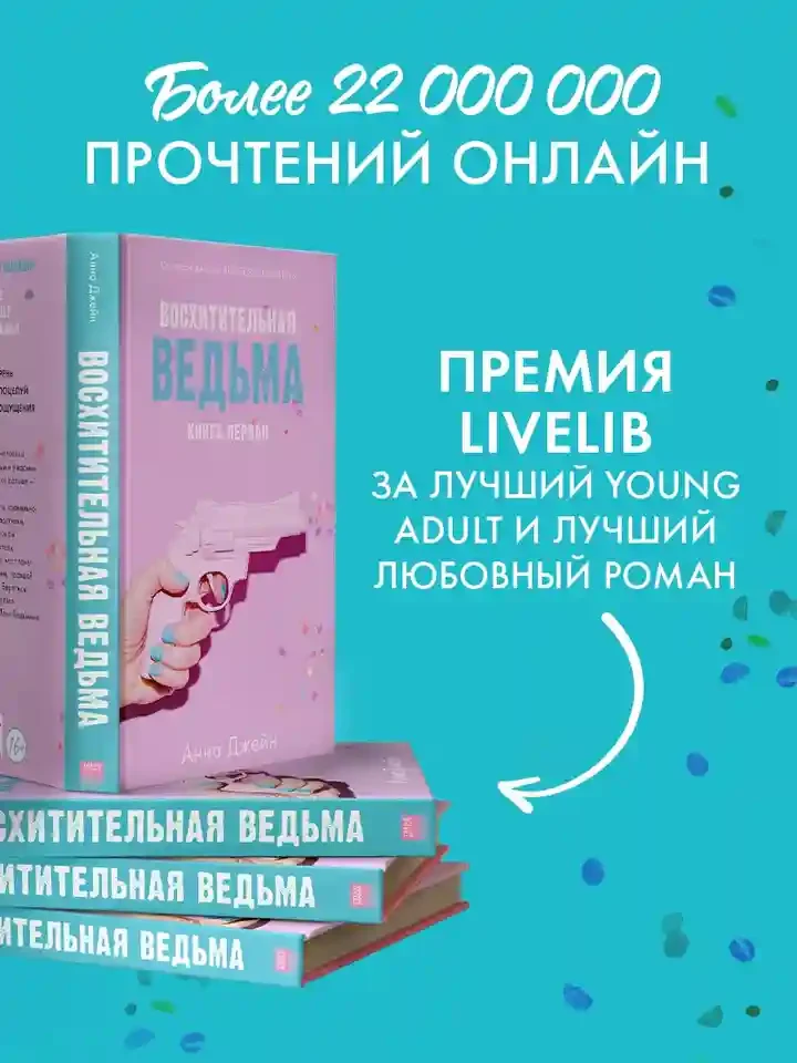 Восхитительная ведьма 5