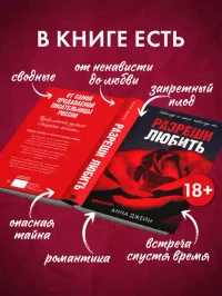 Разреши любить. Навсегда со мной навсегда моя 5
