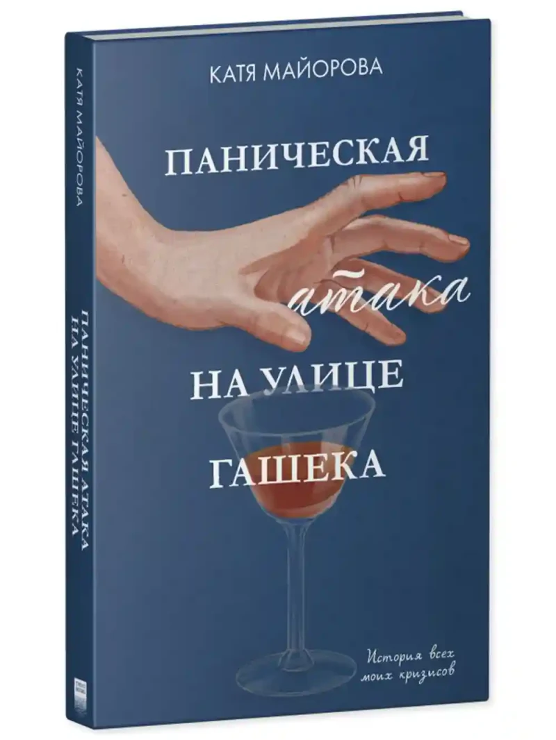 Паническая атака на улице Гашека 2