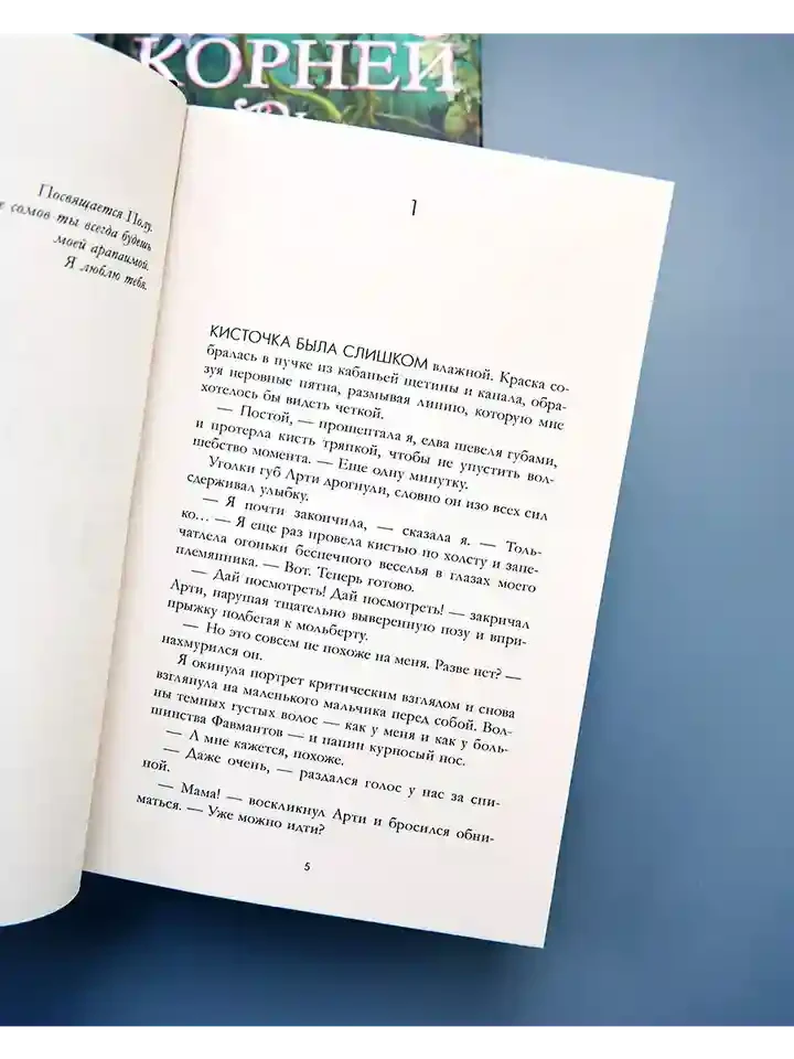 Дом корней и руин 6