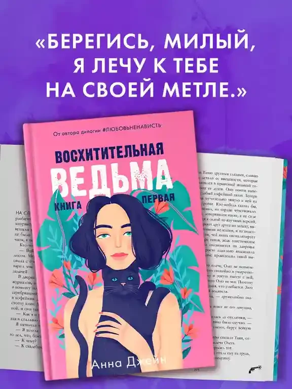Восхитительная ведьма 6