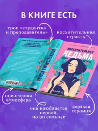Восхитительная ведьма 7