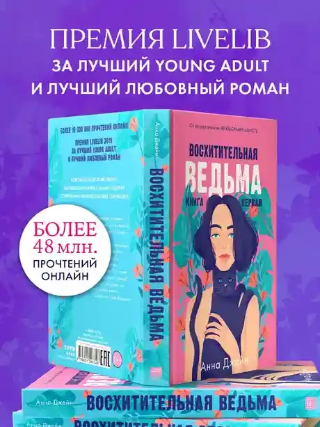 Восхитительная ведьма 4