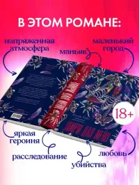 Замри для меня 4