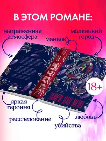 Замри для меня 4