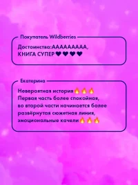 Разреши любить. Навсегда со мной навсегда моя 2