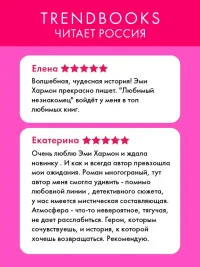 Любимый незнакомец 2