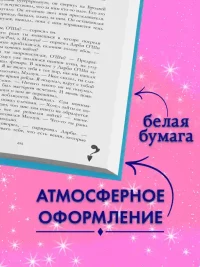 Любимый незнакомец 5