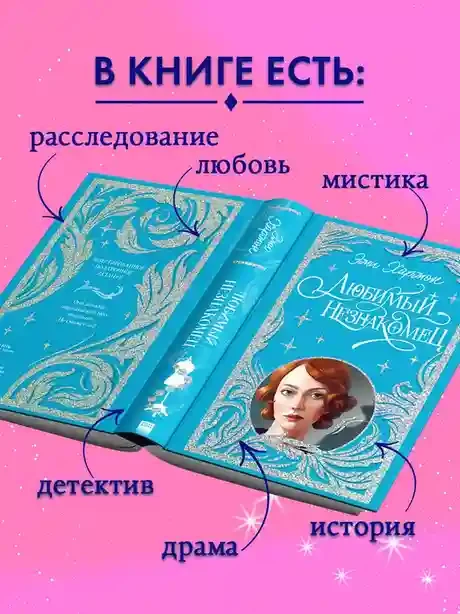 Любимый незнакомец 7