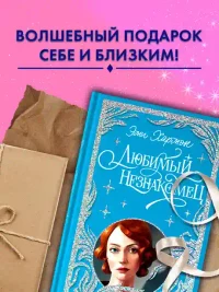 Любимый незнакомец 8