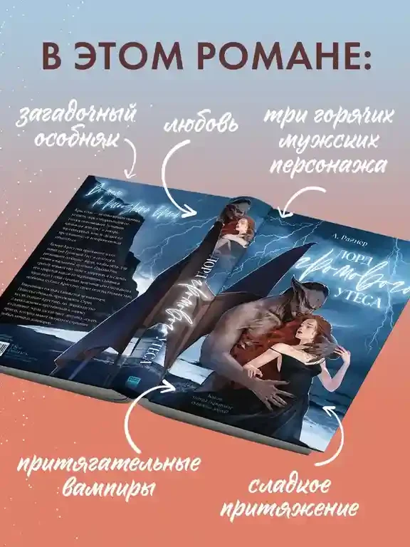 Лорд Громового Утеса 3