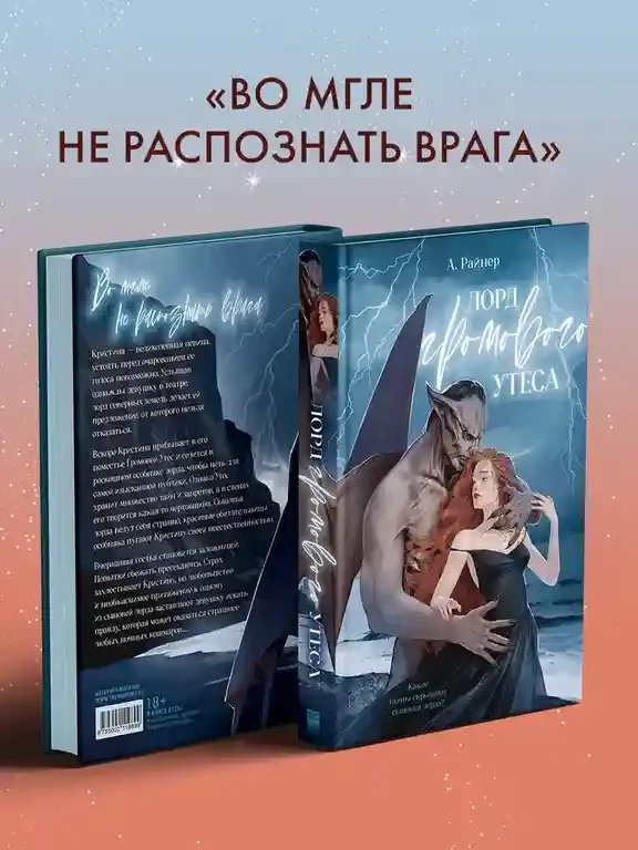 Лорд Громового Утеса 2