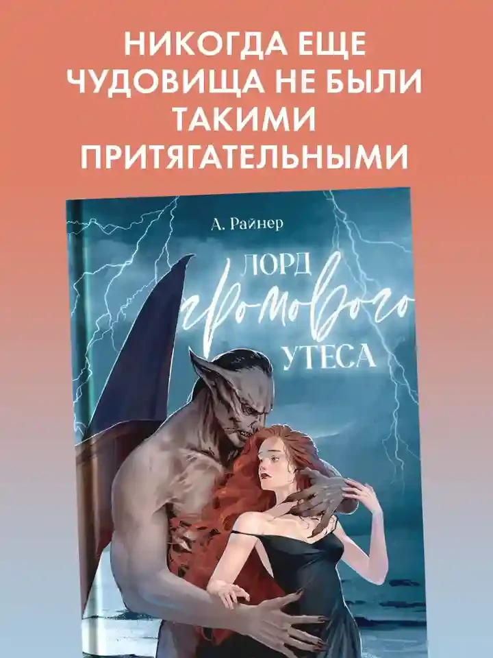 Лорд Громового Утеса 6