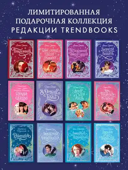 Drama Queens или Переполох на школьном балу 2