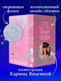 Drama Queens или Переполох на школьном балу 3