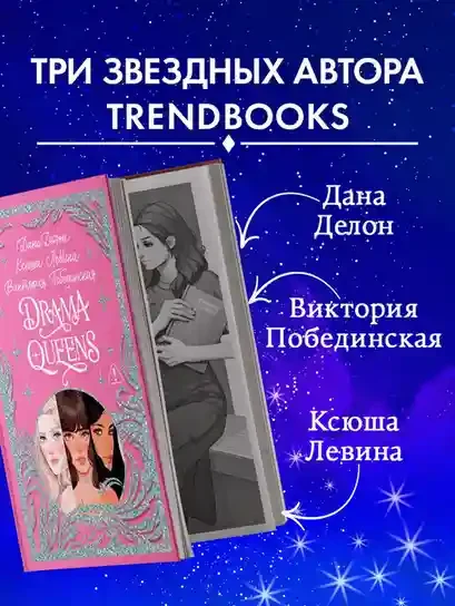 Drama Queens или Переполох на школьном балу 5
