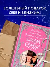 Drama Queens или Переполох на школьном балу 8