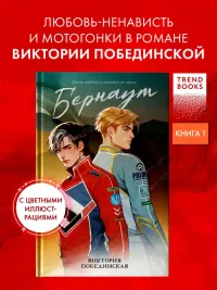 Бернаут