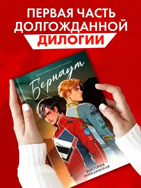 Бернаут 7