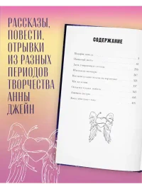 Подарок ангела и другие рассказы 3