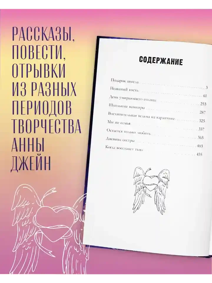 Подарок ангела и другие рассказы 3