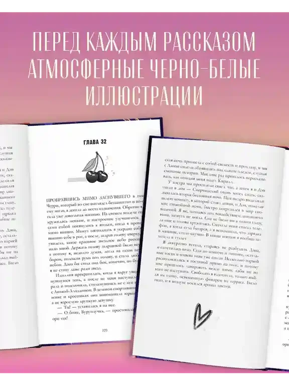 Подарок ангела и другие рассказы 4