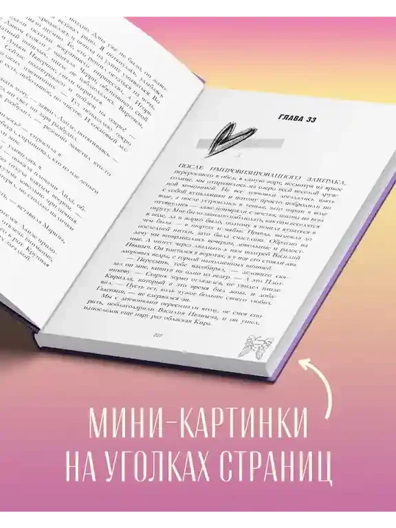 Подарок ангела и другие рассказы 5
