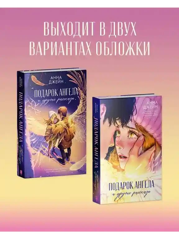Подарок ангела и другие рассказы 7
