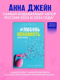 ЛюбовьНенависть