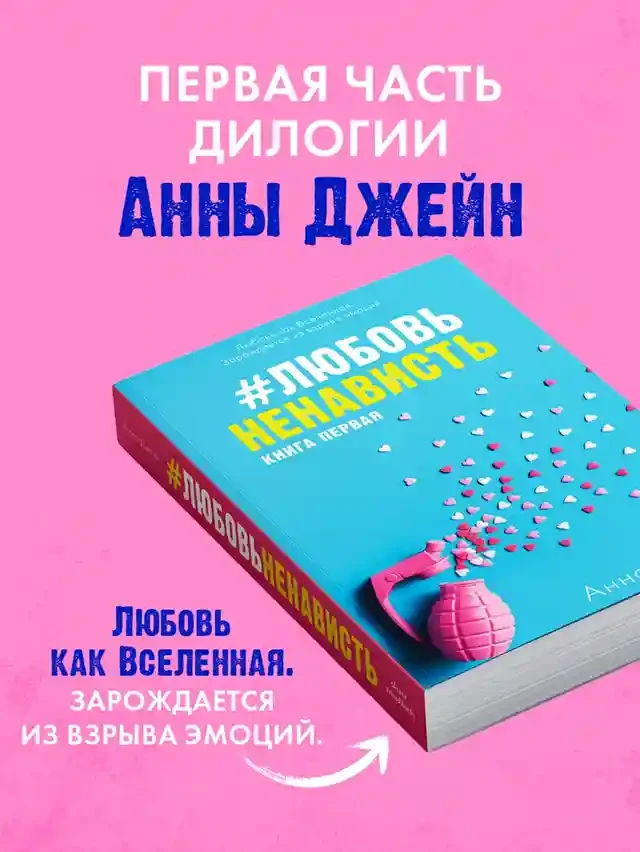 ЛюбовьНенависть 3