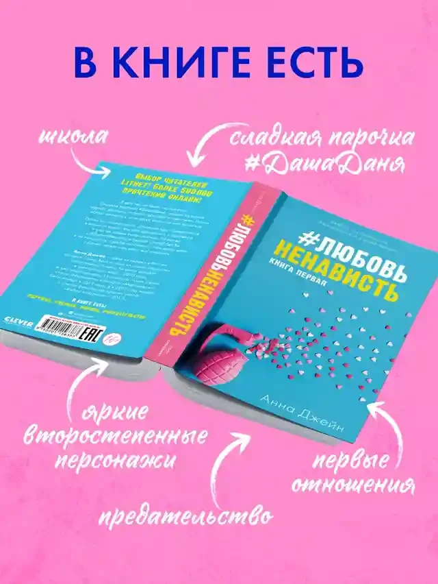 ЛюбовьНенависть 4