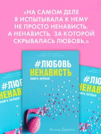 ЛюбовьНенависть 5