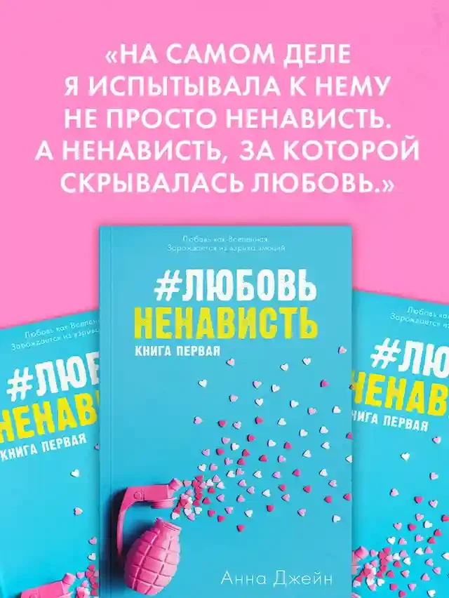 ЛюбовьНенависть 5