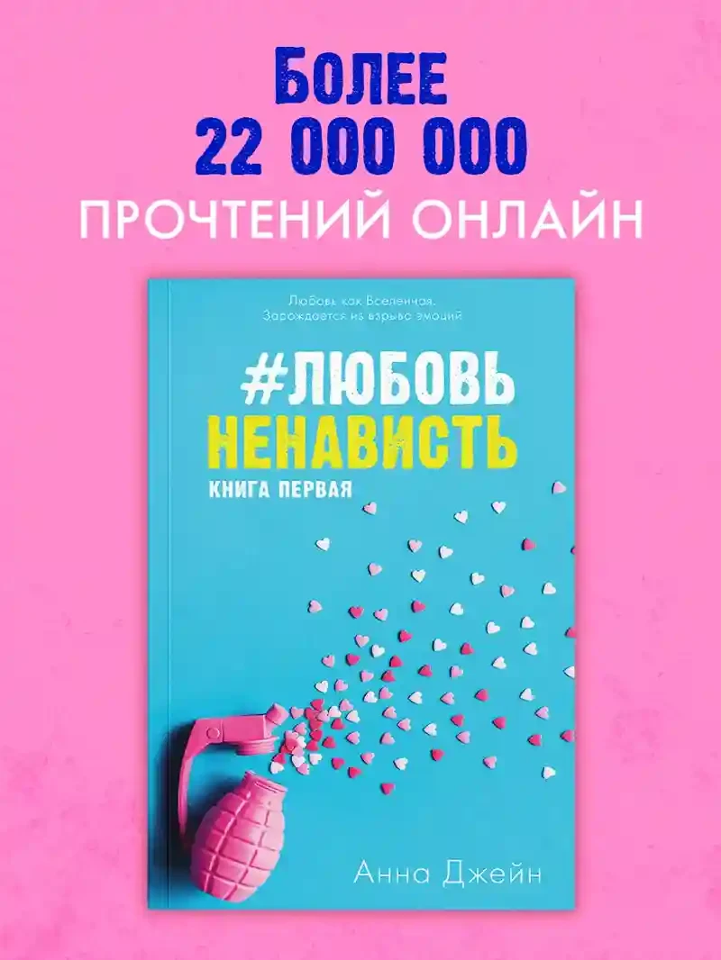 ЛюбовьНенависть 6