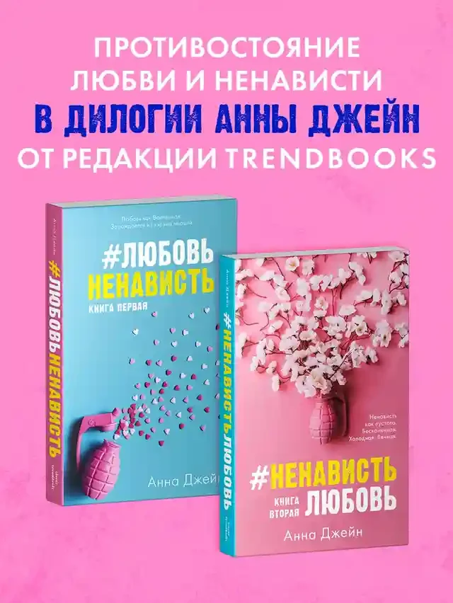 ЛюбовьНенависть 7
