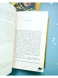По степи шагал верблюд 9