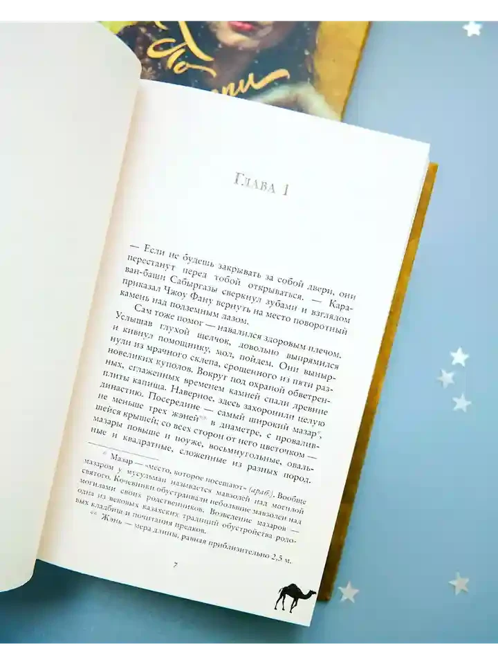 По степи шагал верблюд 10