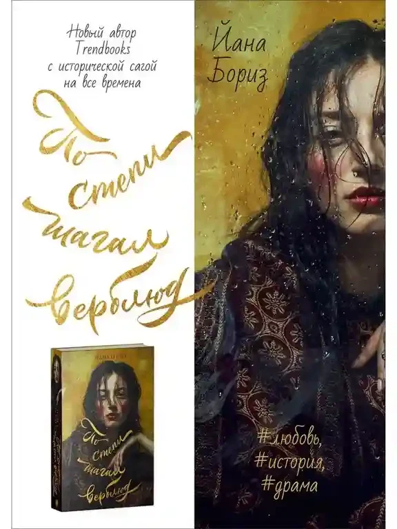 По степи шагал верблюд 3