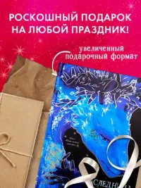 Наследница Черного дракона 11