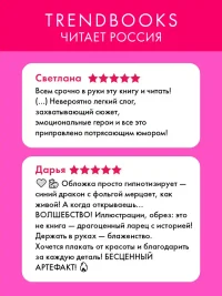 Наследница Черного дракона 2