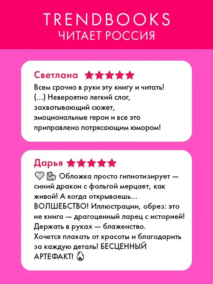 Наследница Черного дракона 2