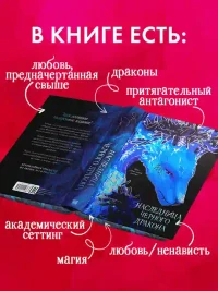 Наследница Черного дракона 5