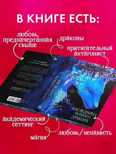 Наследница Черного дракона 5