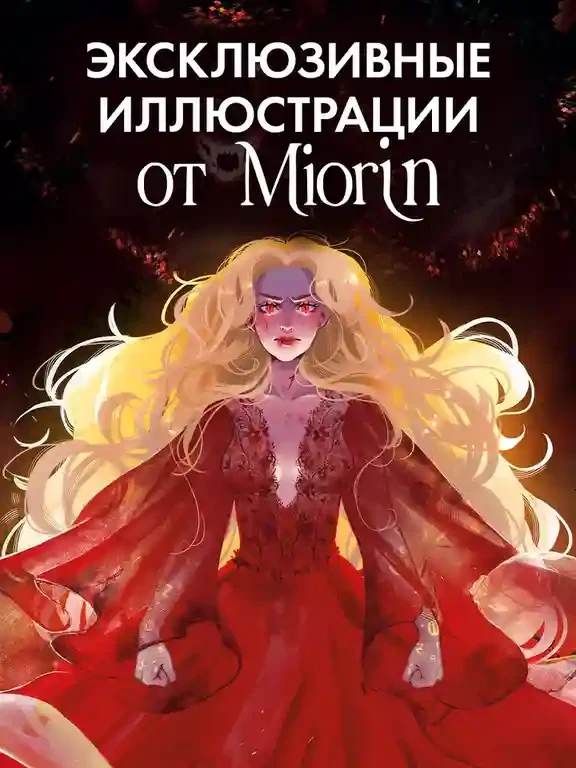 Наследница Черного дракона 8
