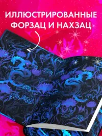 Наследница Черного дракона 7
